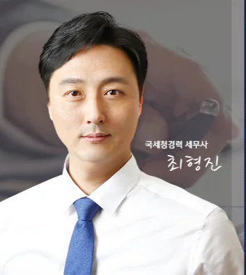 税理士 チェ・ヒョンジン